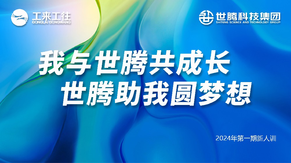 尊凯实业·（中国）集团科技集团2024第一期新人培训会圆满收官