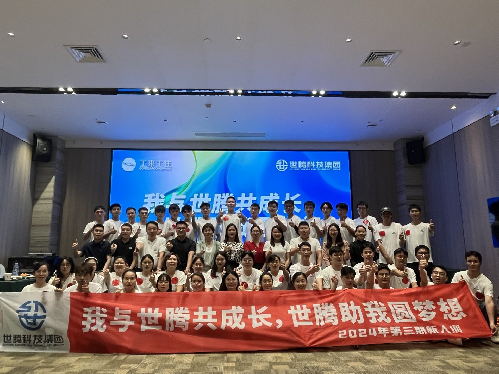 南宁站丨尊凯实业·（中国）集团科技集团2024第三期新人培训会圆满落幕