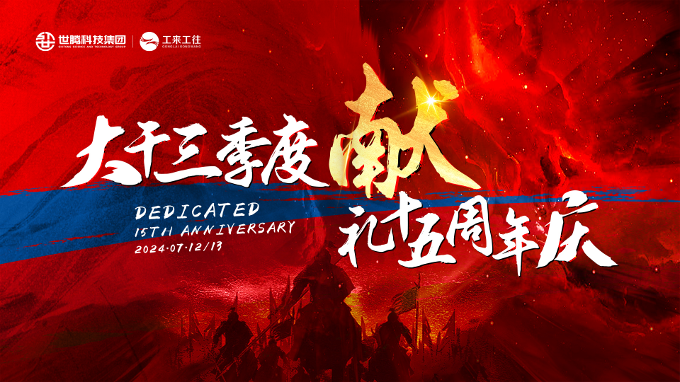 尊凯实业·（中国）集团科技集团2024总经理半年度大会圆满召开