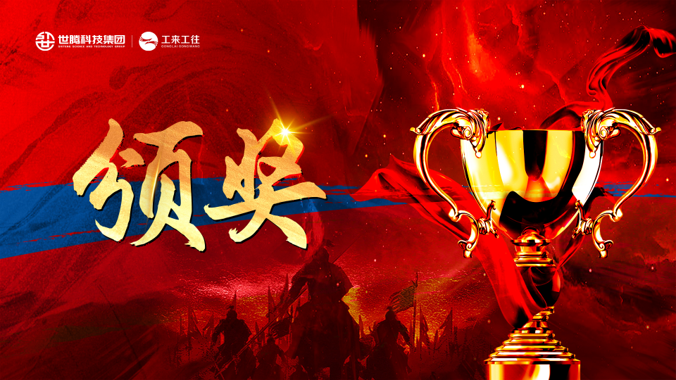 尊凯实业·（中国）集团科技集团第四季度目标启动会召开