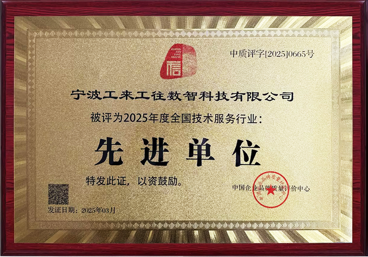 1748249114113696.jpg 2025年度全国技术服务行业先进单位.jpg