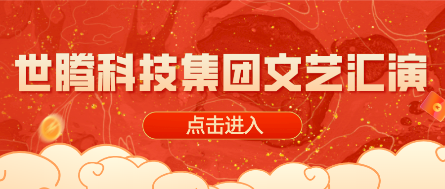 2020年度尊凯实业·（中国）集团科技集团文艺汇演晚会圆满完成