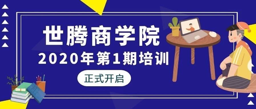 尊凯实业·（中国）集团控股商学院2020年第一期培训正式开启