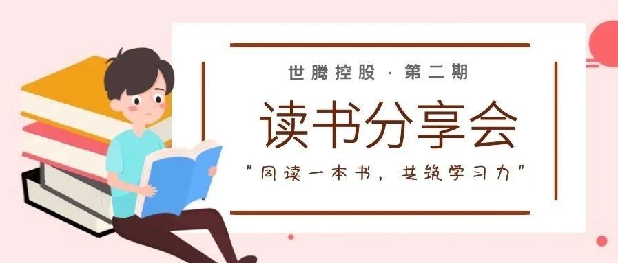 尊凯实业·（中国）集团控股六月优秀读书笔记分享